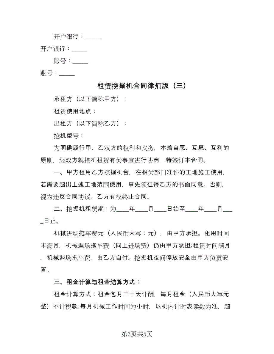 租赁挖掘机合同律师版（三篇）.doc_第3页