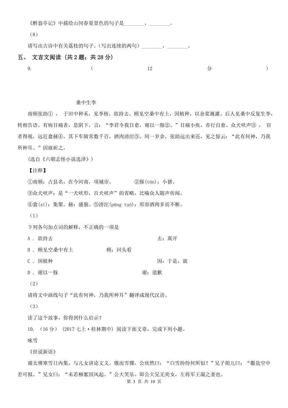 淄博市沂源县七年级五四制上期中语文试卷_第3页