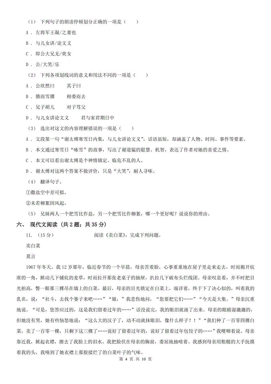 淄博市沂源县七年级五四制上期中语文试卷_第4页