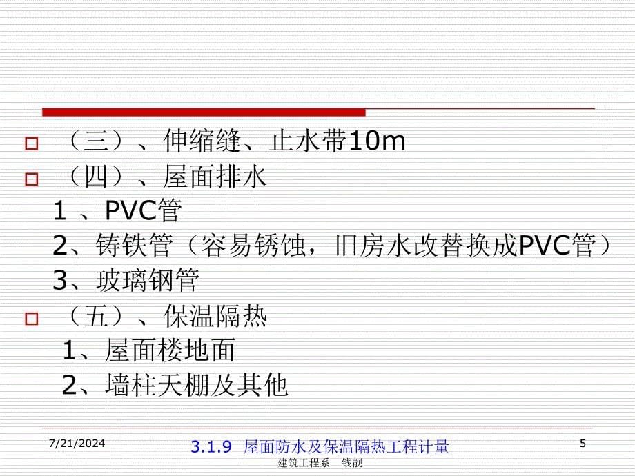 18第九章 屋面防水及保温隔热工程_第5页