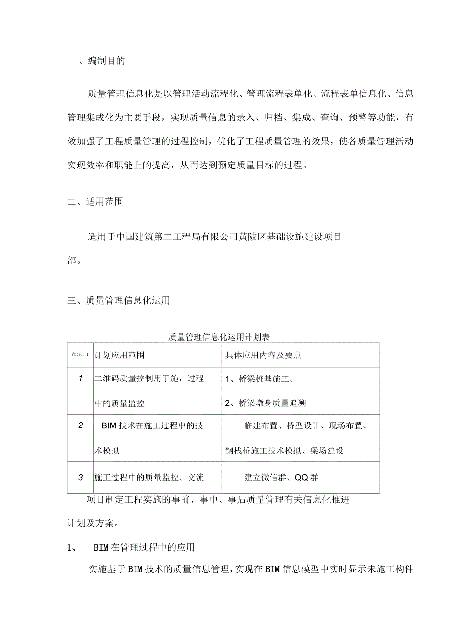 质量管理信息化运用计划_第3页