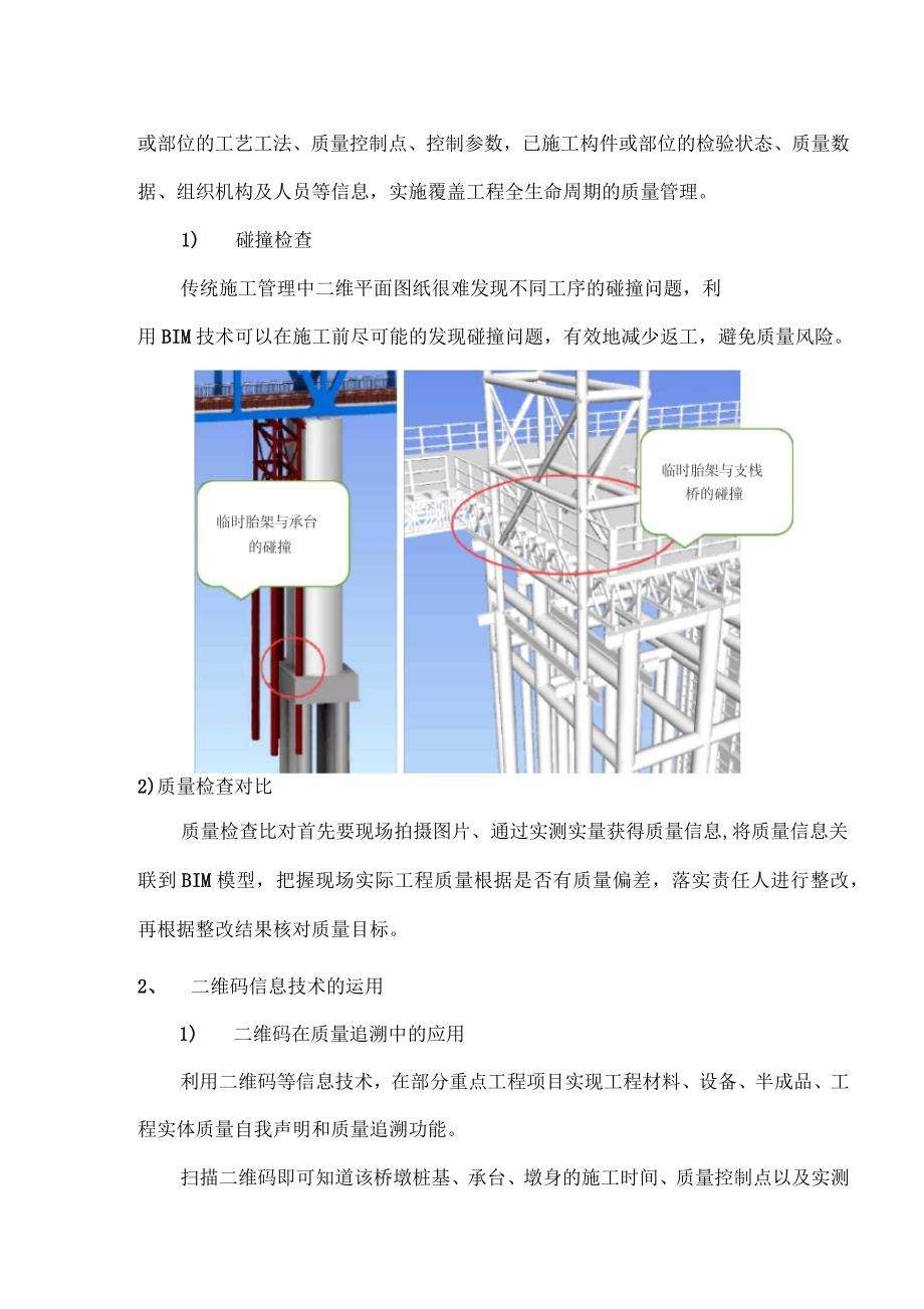 质量管理信息化运用计划_第4页