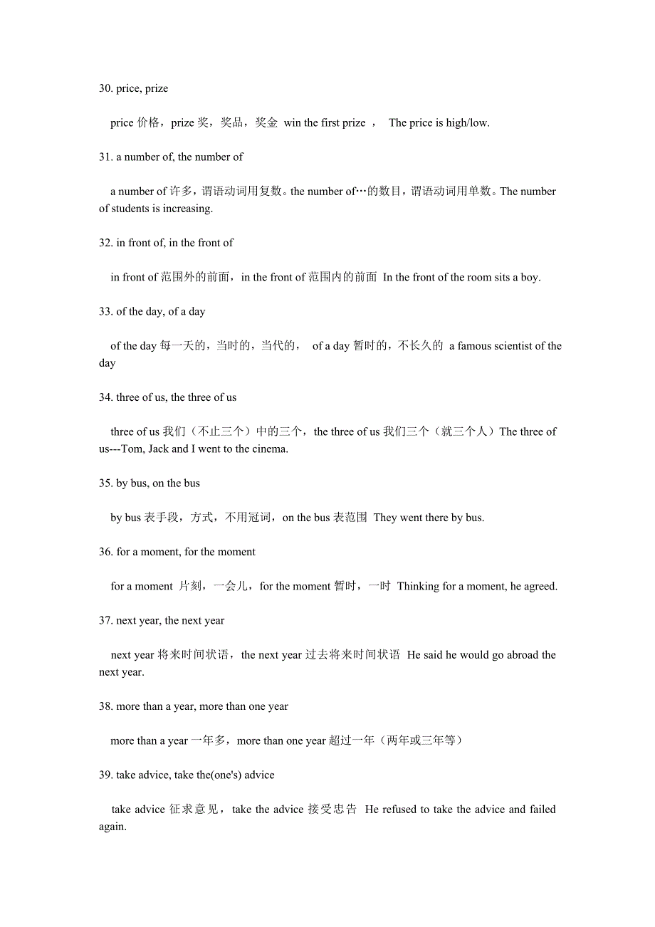 高中英语易混词总结_第4页