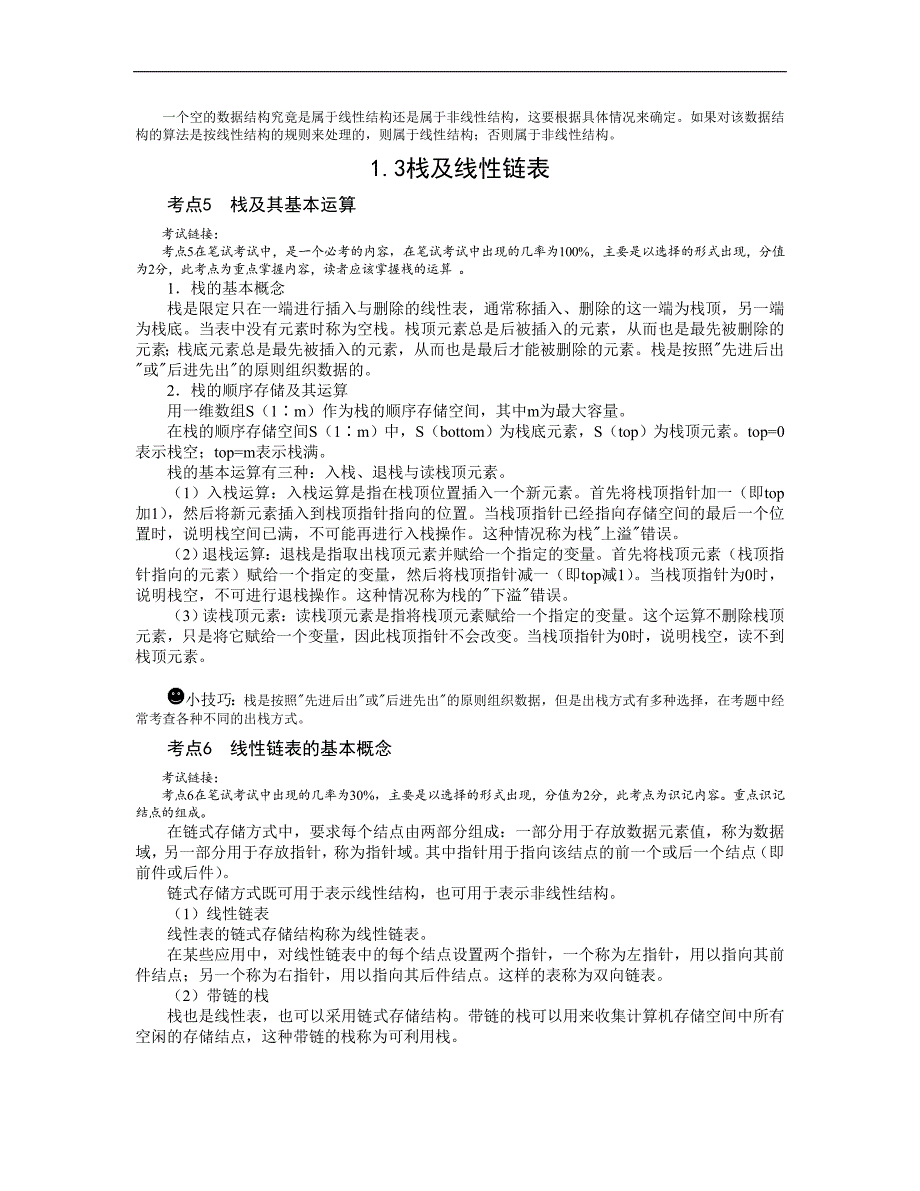 2019计算机二级公共基础知识完整_第3页