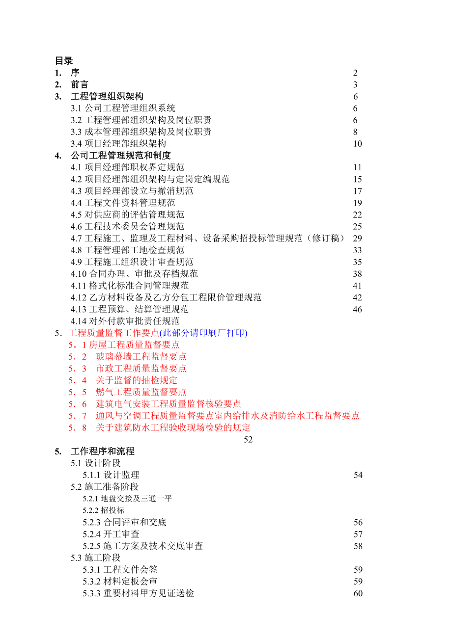 某地产工程管理手册_第4页