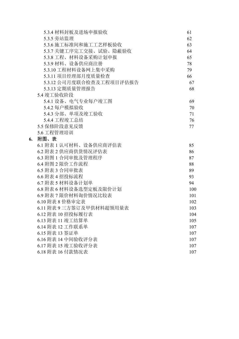 某地产工程管理手册_第5页