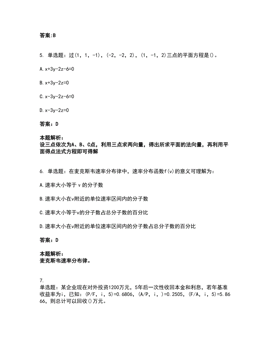 2022注册环保工程师-注册环保工程师公共基础考试题库套卷13（含答案解析）_第3页