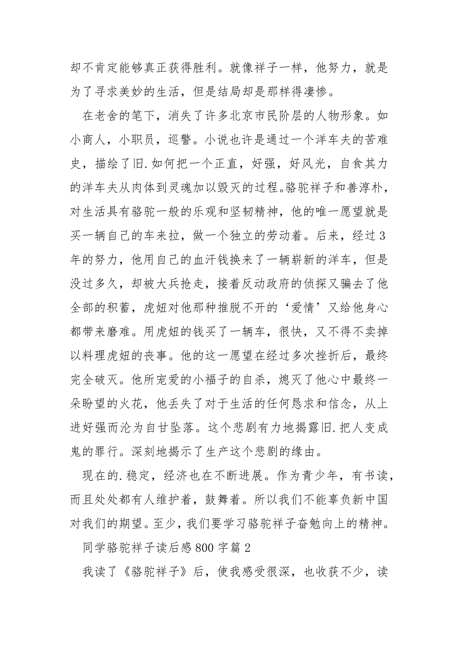 学生骆驼祥子读后感800字_第2页