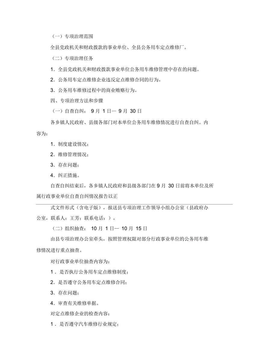 公务用车专项维修保养服务合同(精选多篇)_第2页