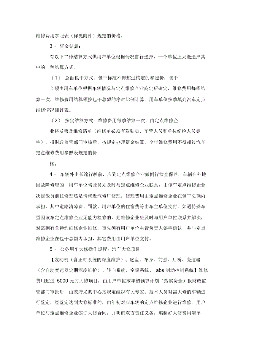 公务用车专项维修保养服务合同(精选多篇)_第4页