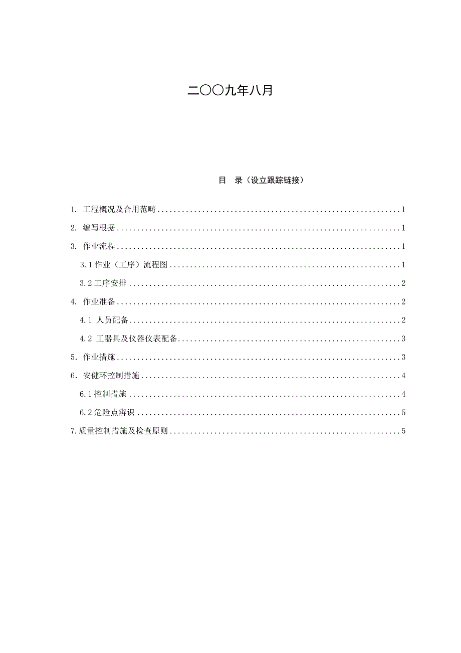 电抗器及消弧线圈交接试验作业基础指导书_第2页