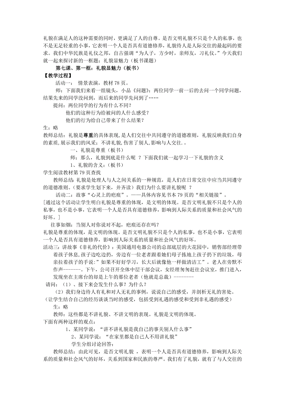 八年级政治上册第三单元课题礼貌显魅力教案新人教版_第2页