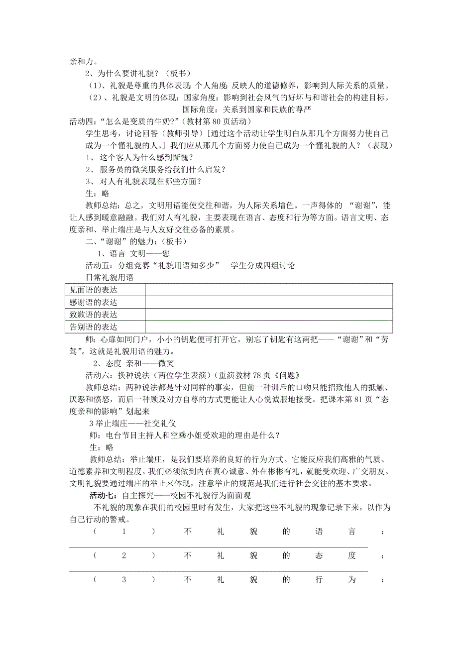 八年级政治上册第三单元课题礼貌显魅力教案新人教版_第3页