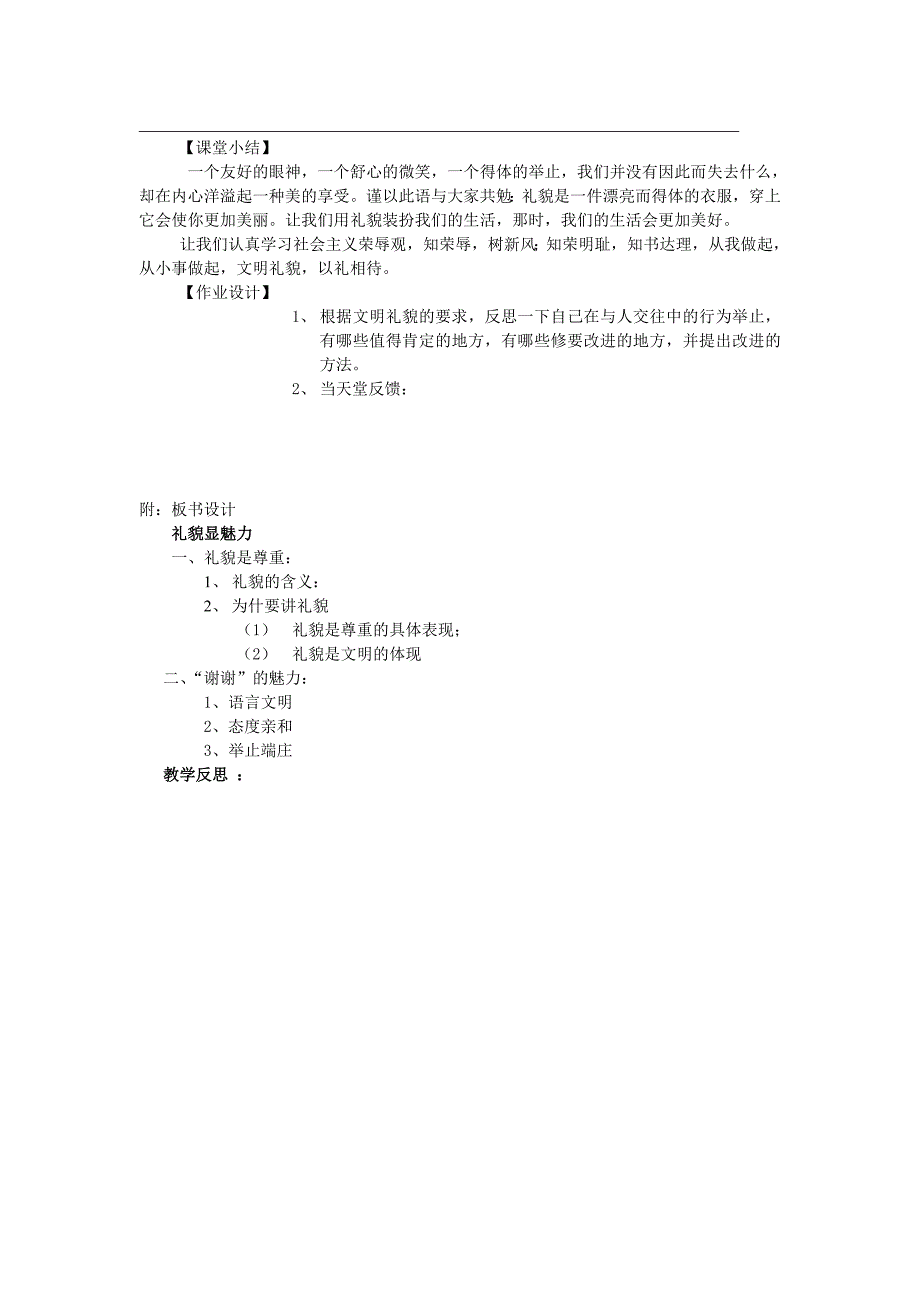 八年级政治上册第三单元课题礼貌显魅力教案新人教版_第4页