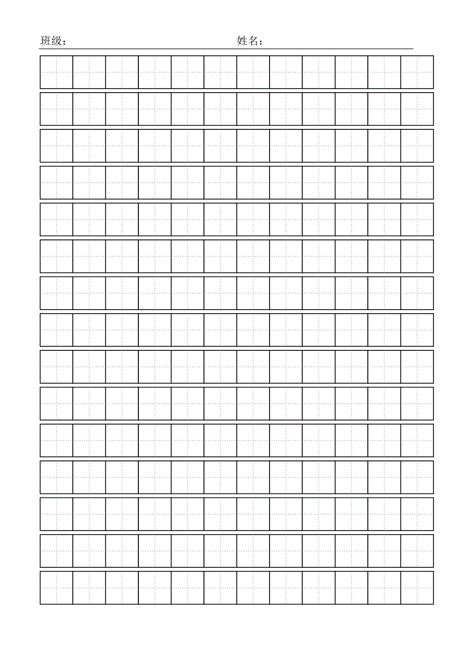 标准田字格模板a4_第1页