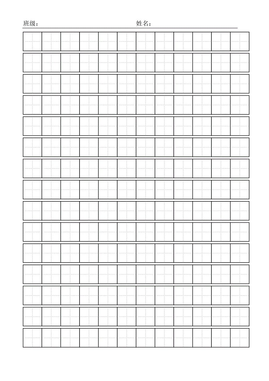 标准田字格模板a4_第3页
