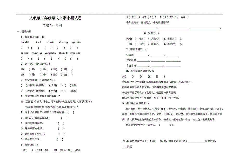 人教版小学三年级语文上册期末测试题_第1页