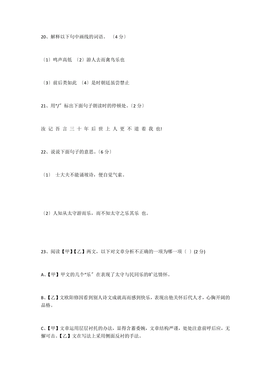 《醉翁亭记》《欧阳修论东坡诗文》比较阅读及答案_第2页