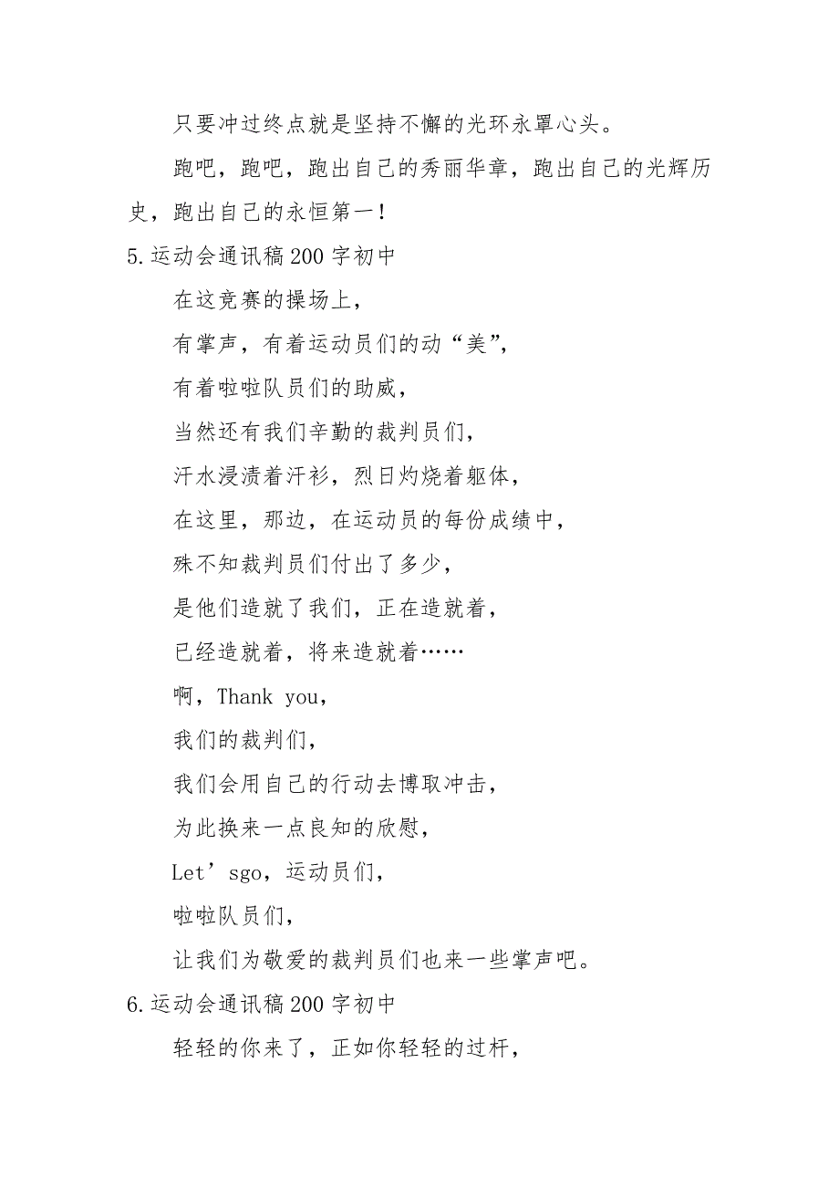 运动会通讯稿200字初中【12篇】_第3页