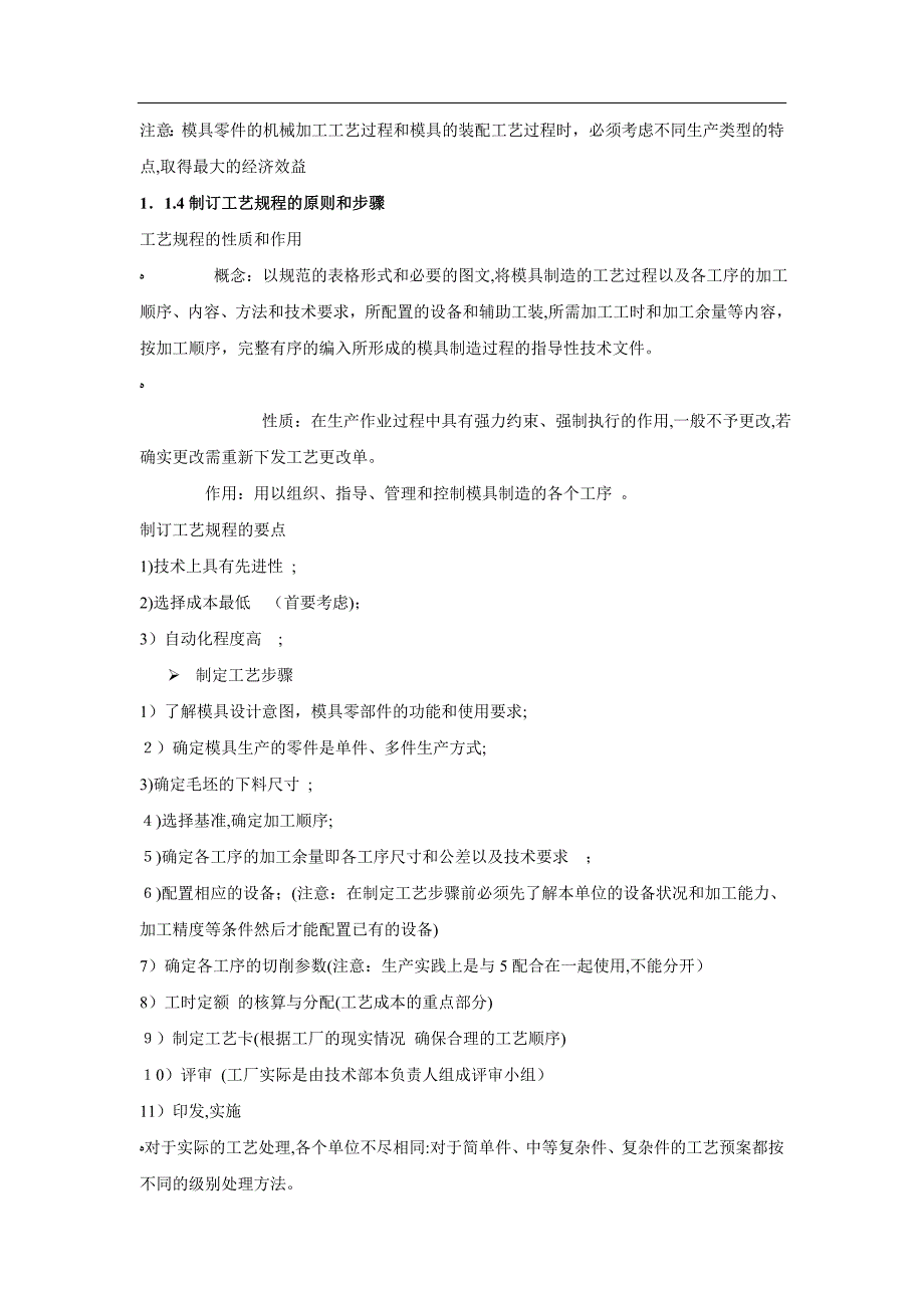 模具资料模具数控模具制造标准_第4页