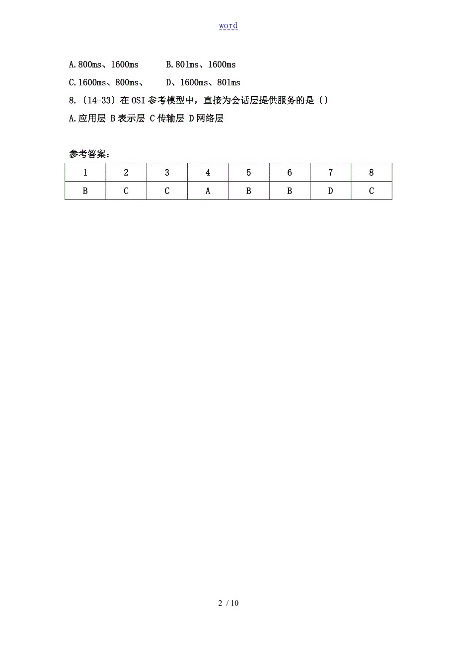 计算机网络谢希仁(第七版)复习题(带问题详解)_第2页