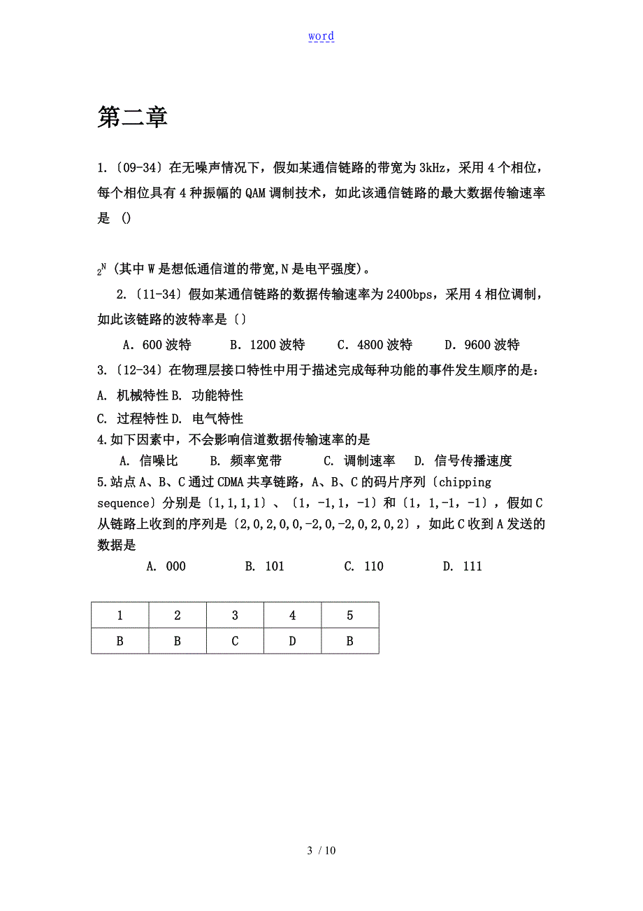 计算机网络谢希仁(第七版)复习题(带问题详解)_第3页