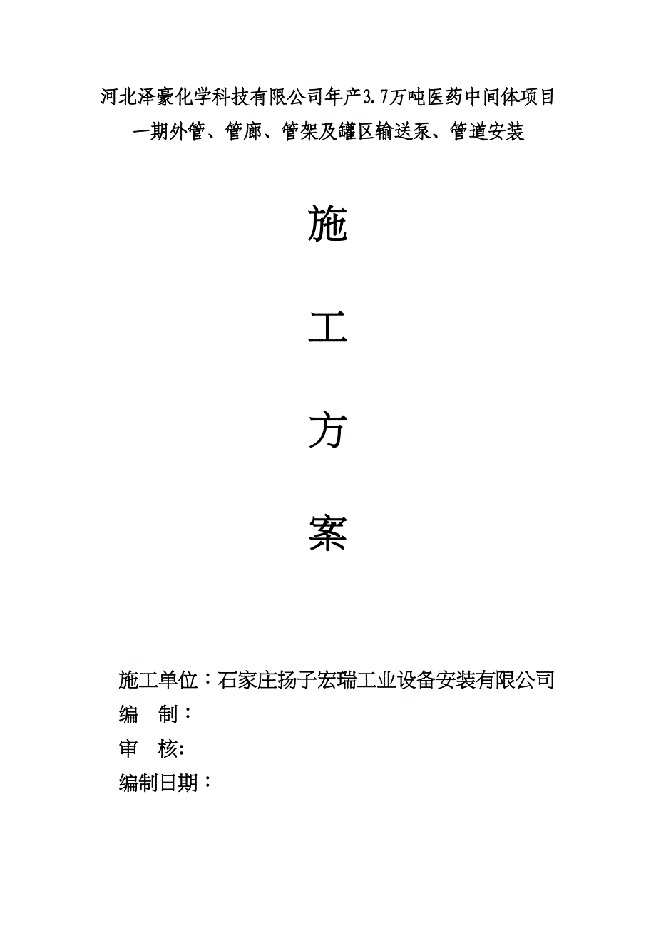 【建筑施工方案】管廊架施工方案[1](DOC 36页)_第1页