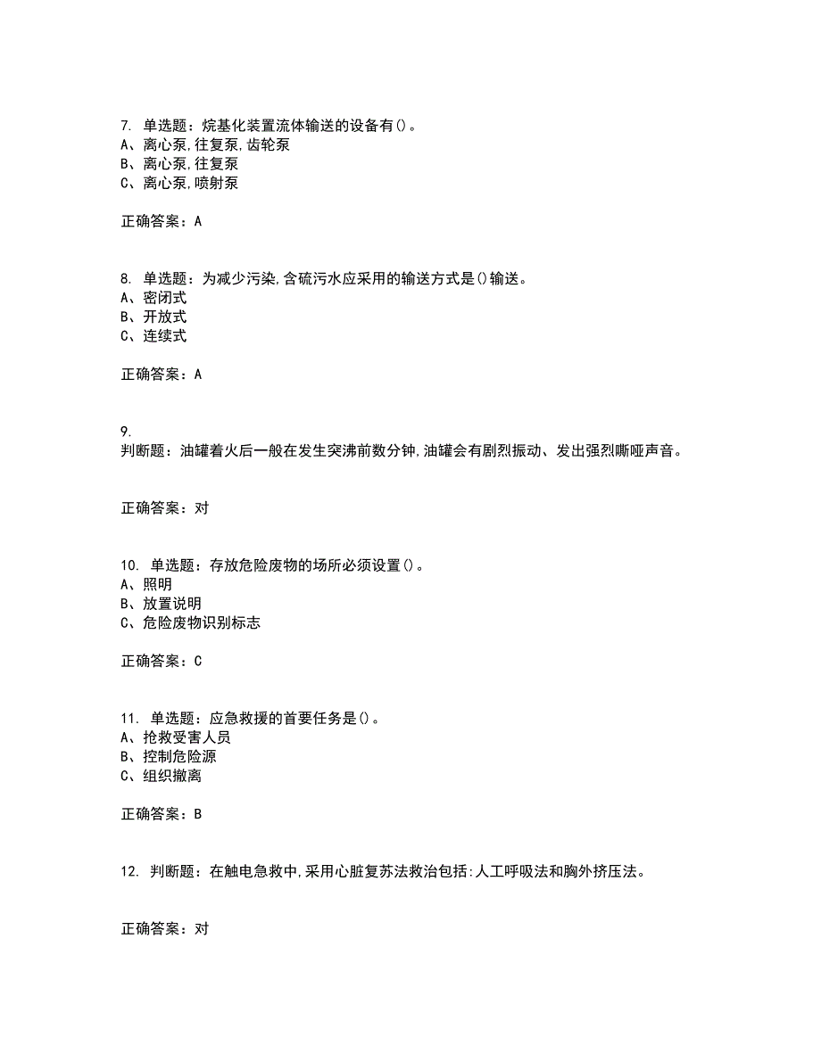 烷基化工艺作业安全生产考试内容及考试题满分答案92_第2页