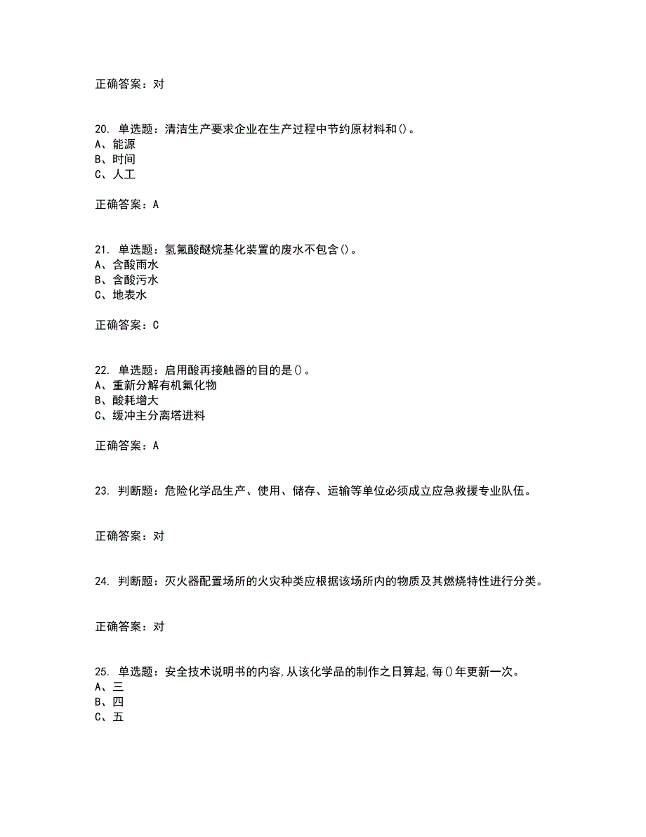 烷基化工艺作业安全生产考试内容及考试题满分答案92_第4页