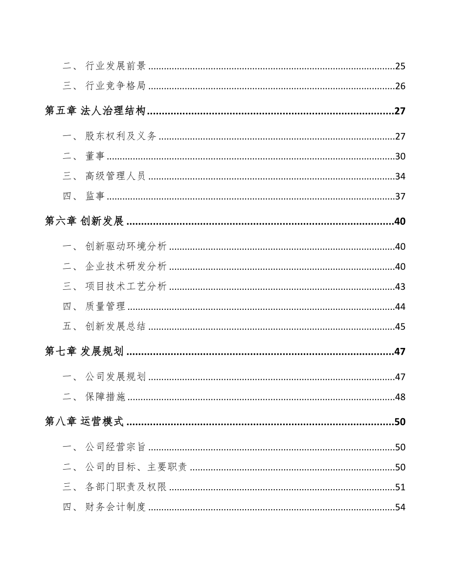 年产xxx千件深井泵泵壳项目建议书(DOC 81页)_第3页