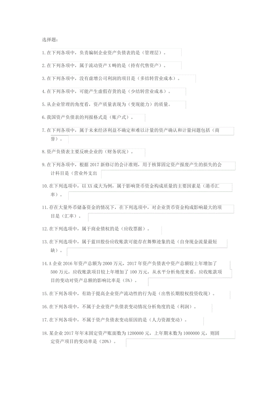 2019年会计继续教育-资产负债表分析_第1页