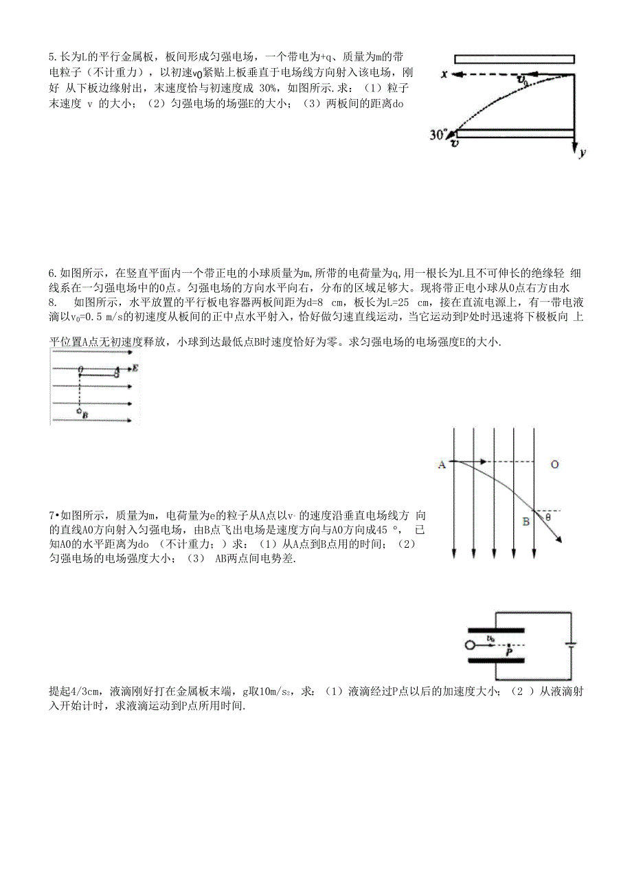 静电场计算(加速偏转能量)_第3页