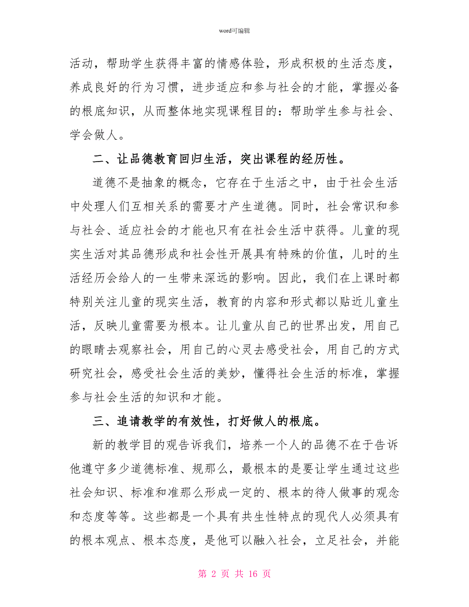 品德与社会教学工作总结_第2页