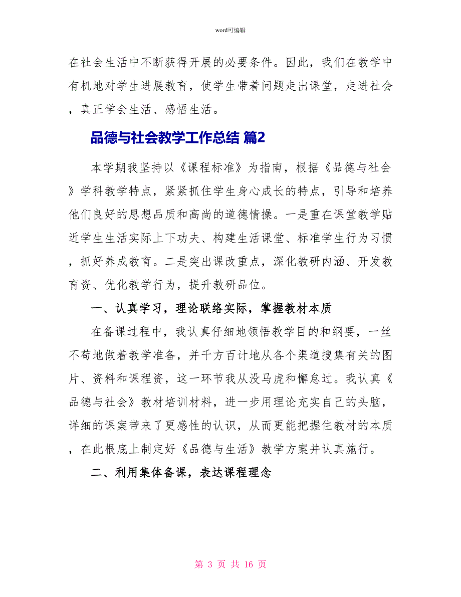 品德与社会教学工作总结_第3页