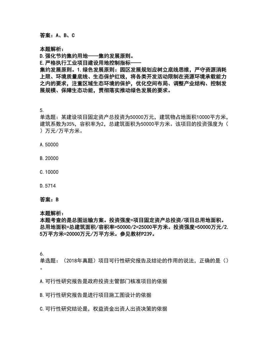 2022咨询工程师-项目决策分析与评价考前拔高名师测验卷44（附答案解析）_第3页