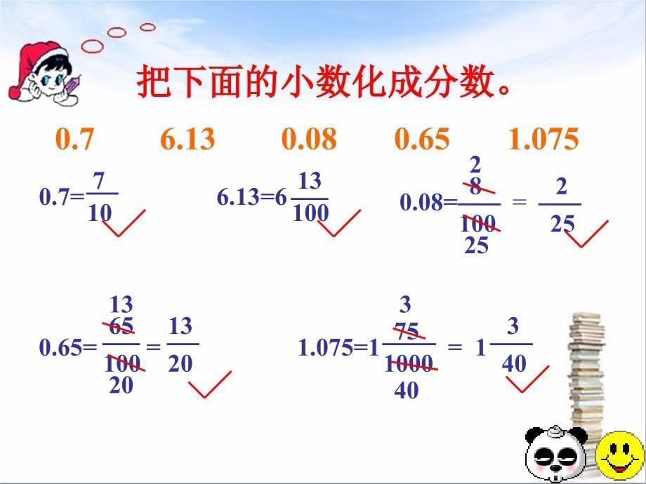 分数百分数小数的互化课件_第5页