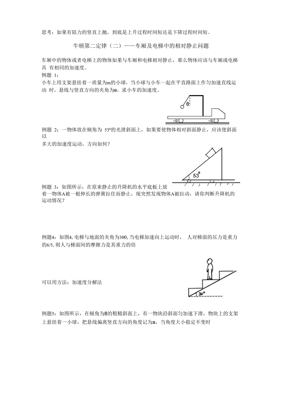 几个力共同作用下的加速度_第4页