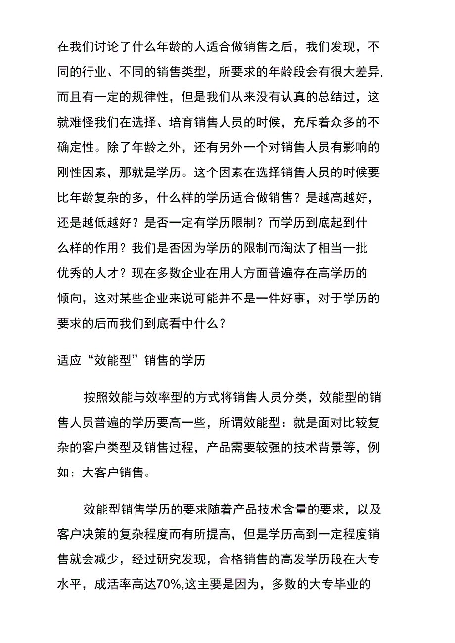 适合做销售的学历_第1页