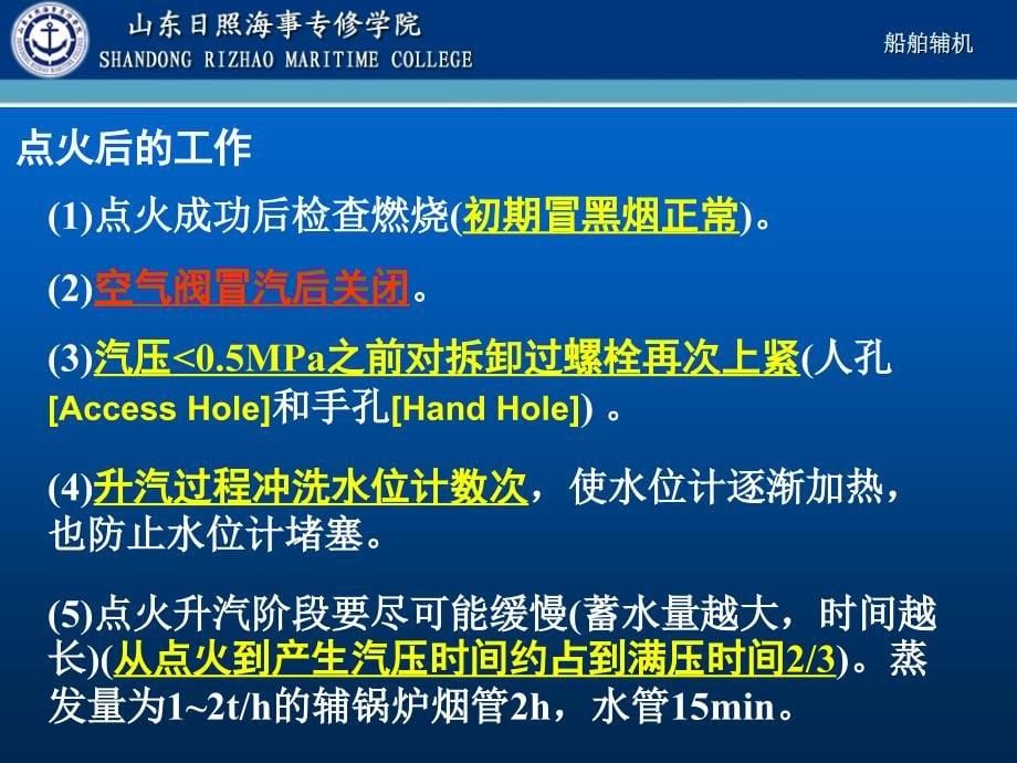 船舶辅锅炉的运行和维护管理_第5页