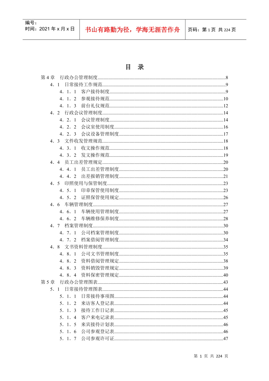 行政部门办公管理工具制度_第1页