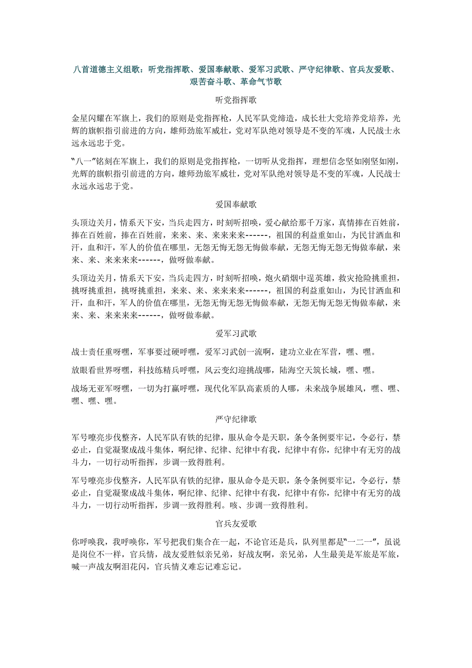 八首道德主义组歌_第1页