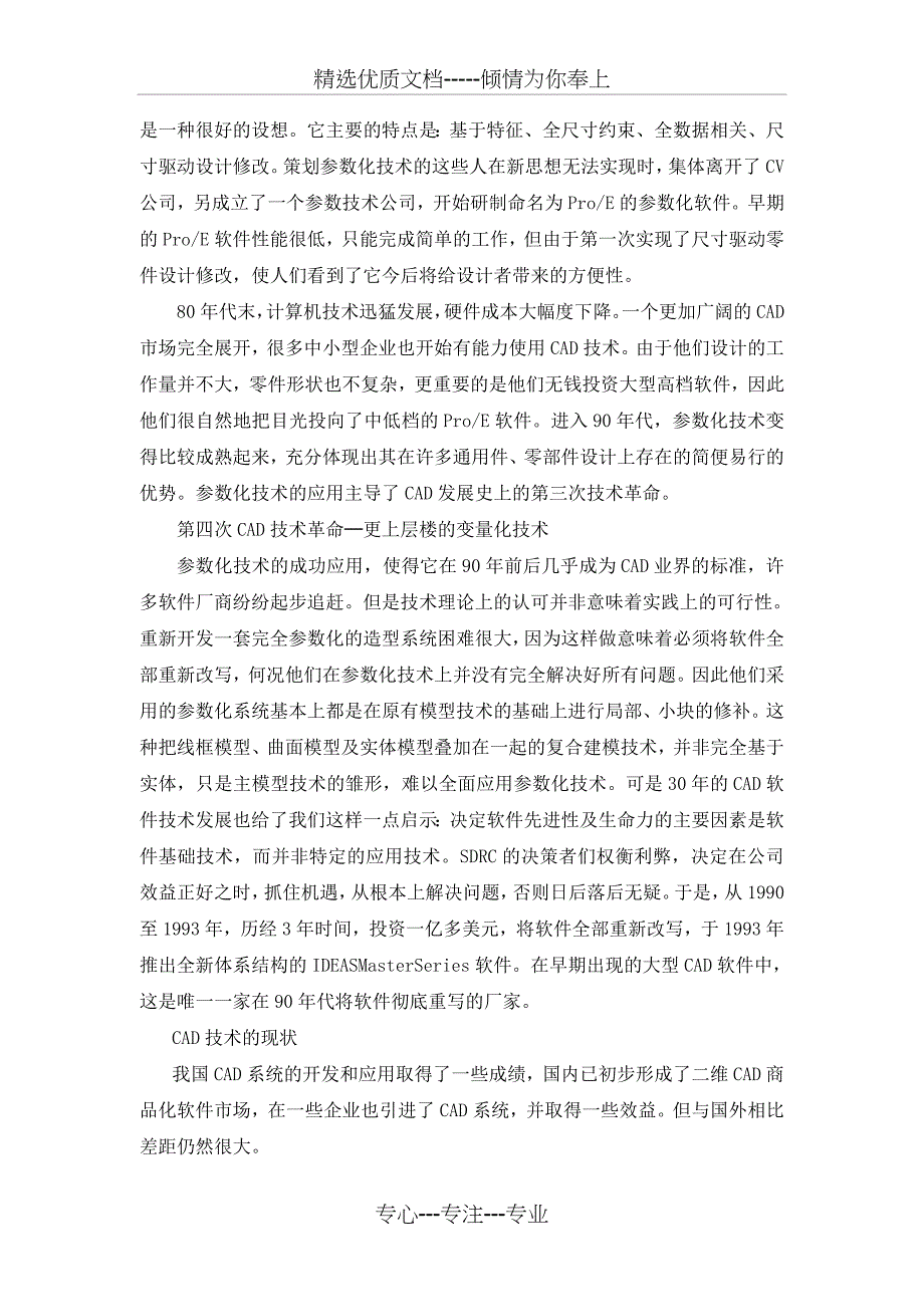 CAD技术的历史、现状与未来(共8页)_第4页