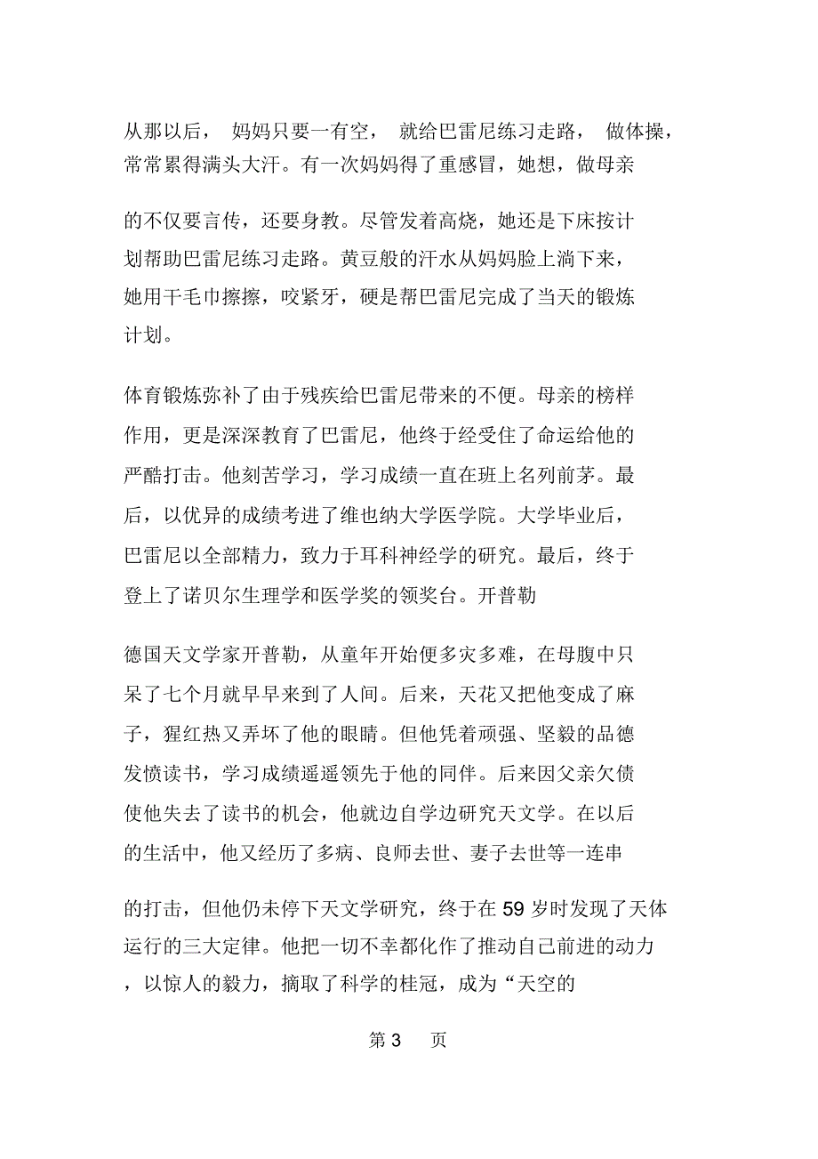 《丑小鸭》关于挫折的名言警句_第3页