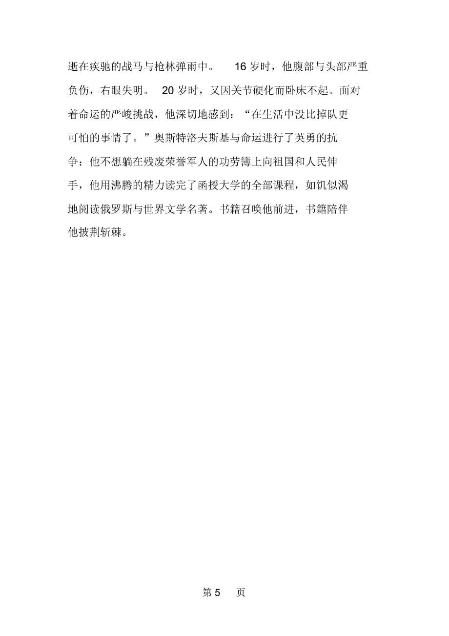 《丑小鸭》关于挫折的名言警句_第5页