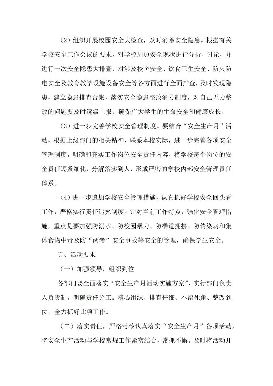 学校安全生产月活动方案2_第3页