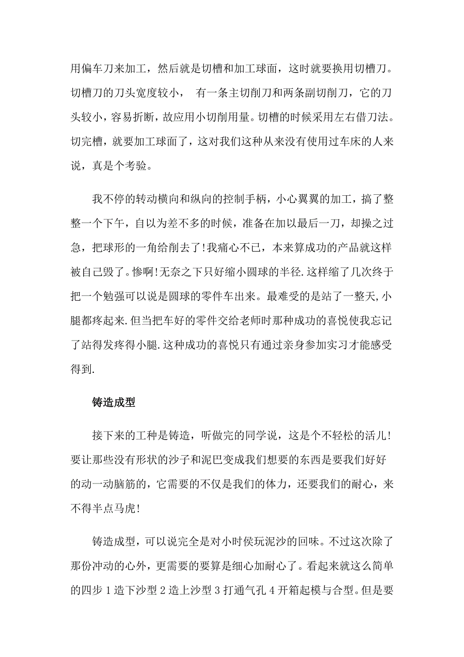 精选金工实习报告模板6篇_第3页