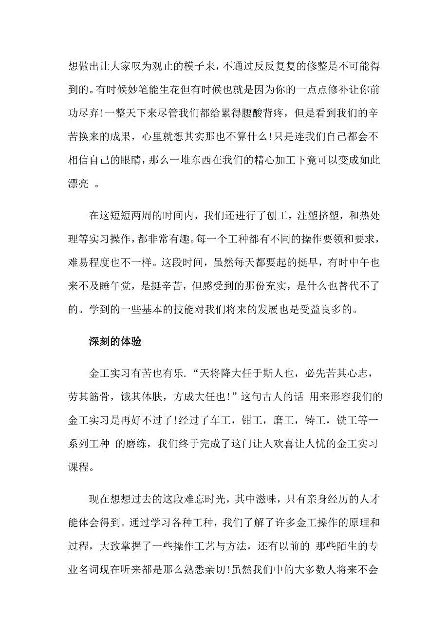 精选金工实习报告模板6篇_第4页