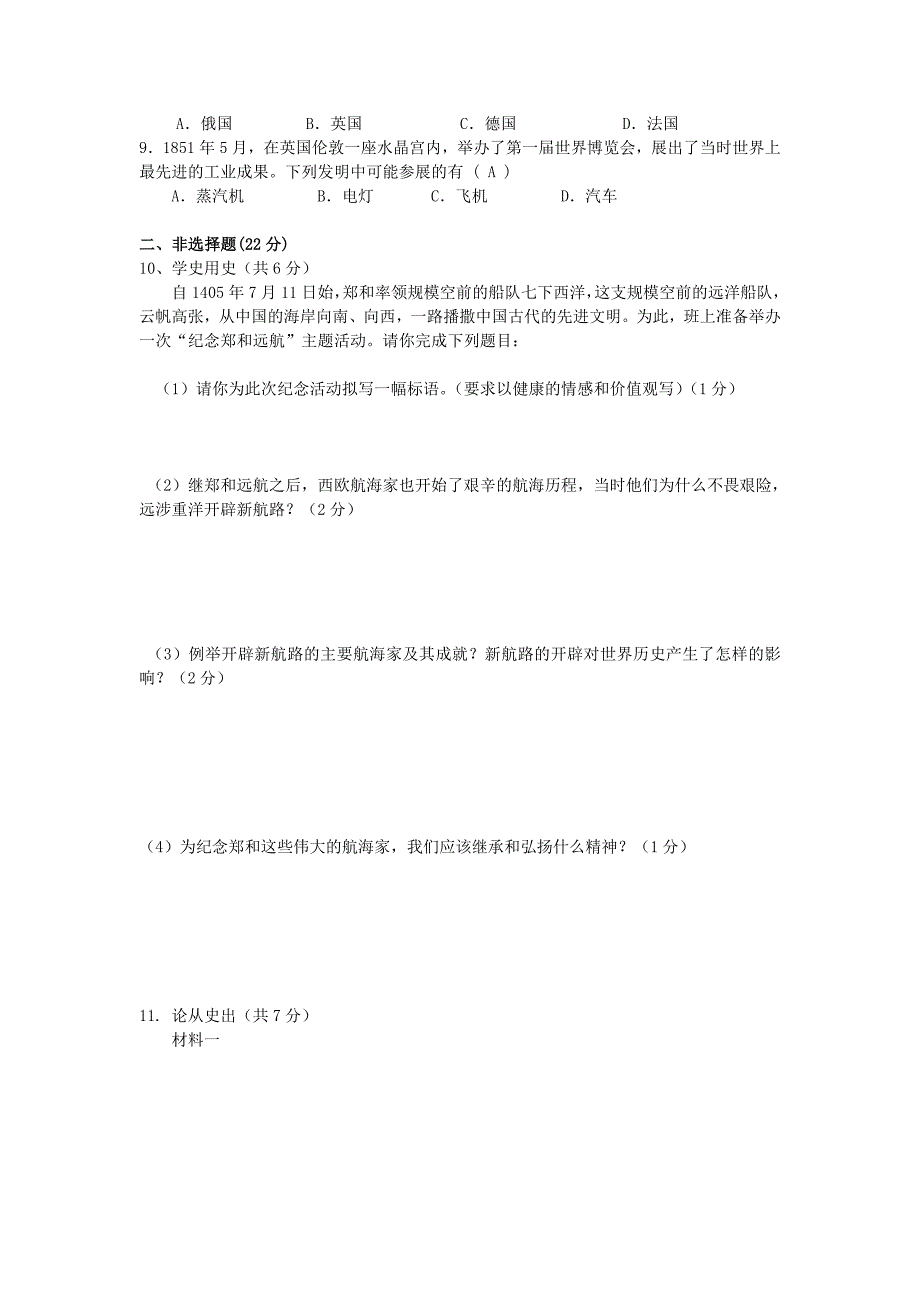 湖北省麻城市福田河中学九年级历史上学期期中试题无答案川教版_第2页