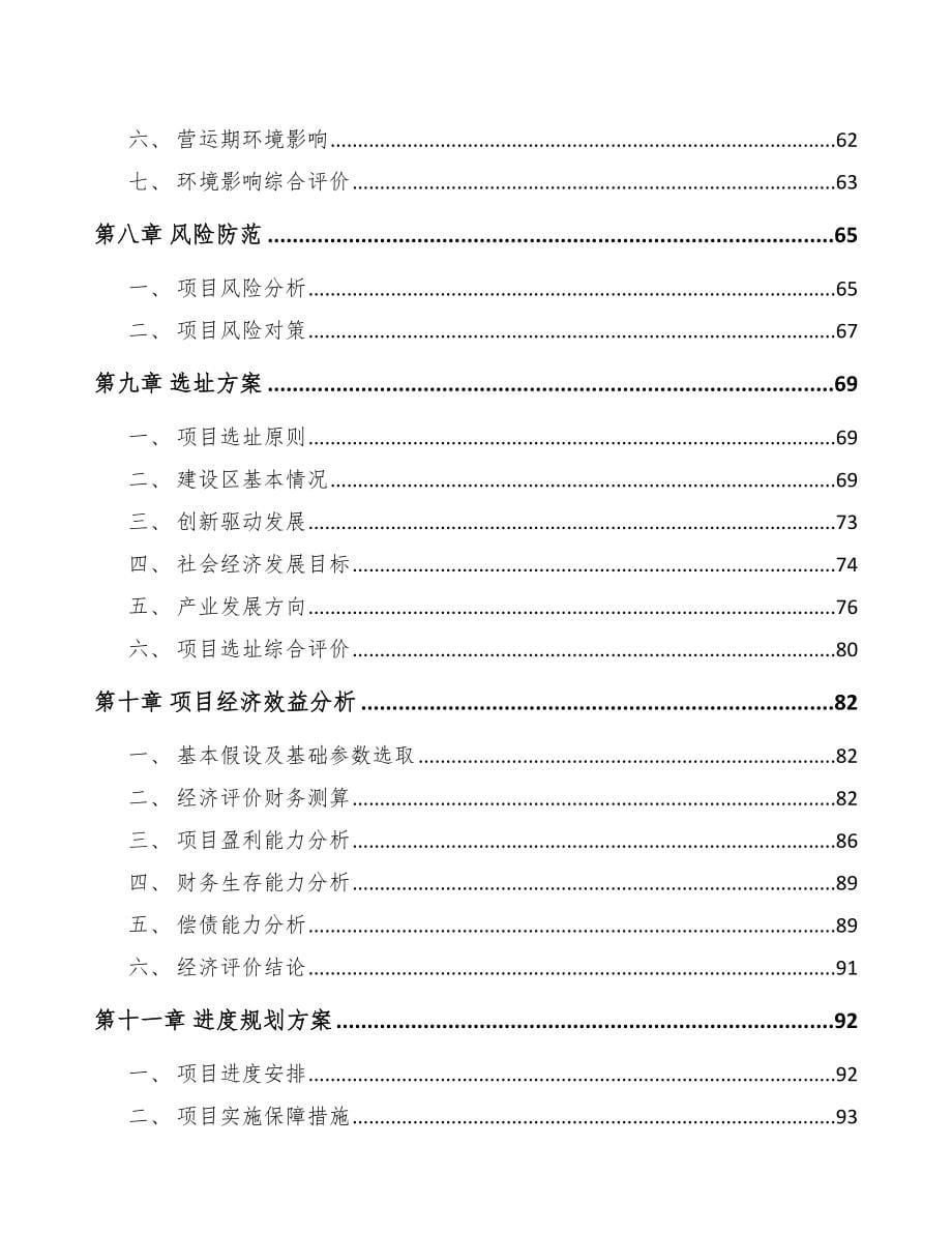 北京关于成立调味料公司可行性报告_第5页