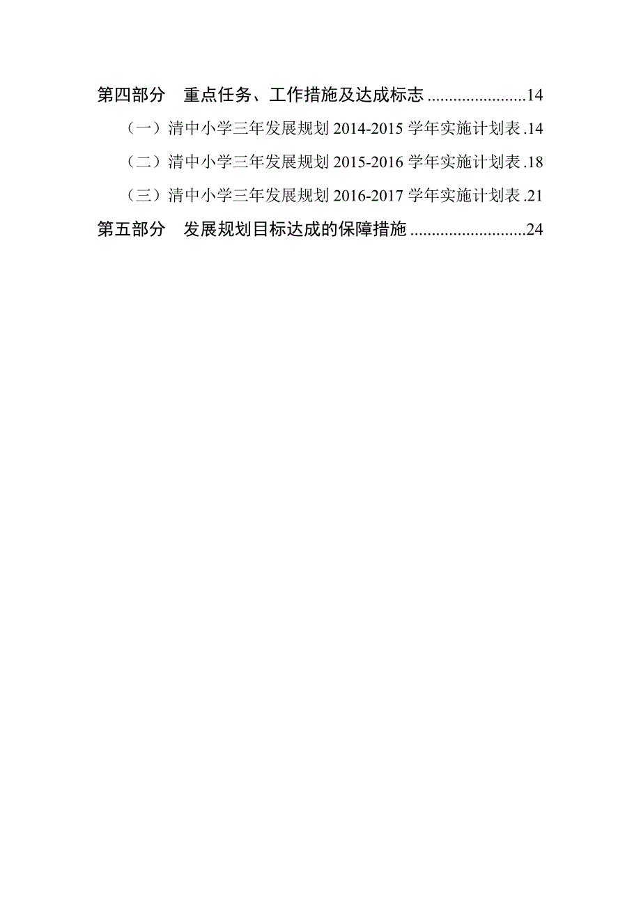 回郭镇清中小学三年发展规划_第3页